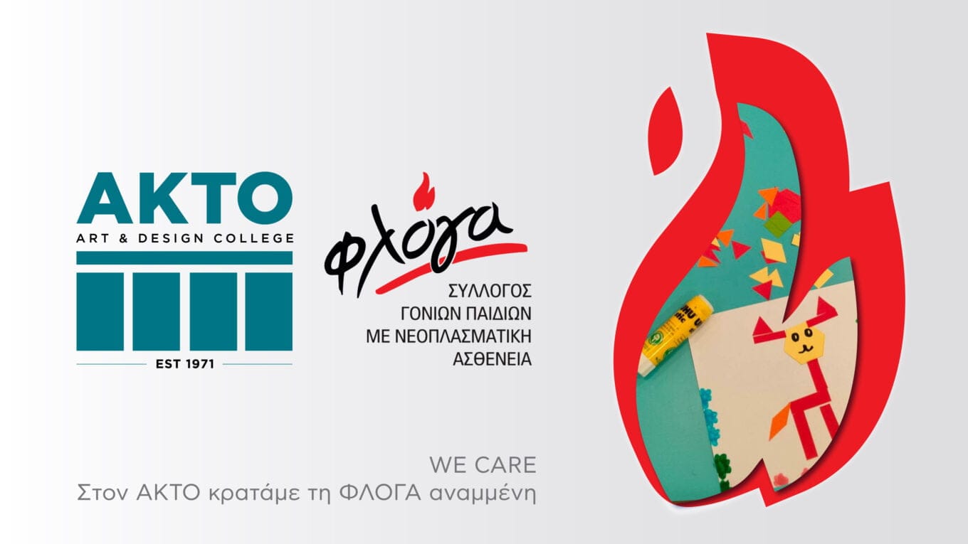 Στον ΑΚΤΟ κρατάμε τη Φλόγα αναμμένη!
