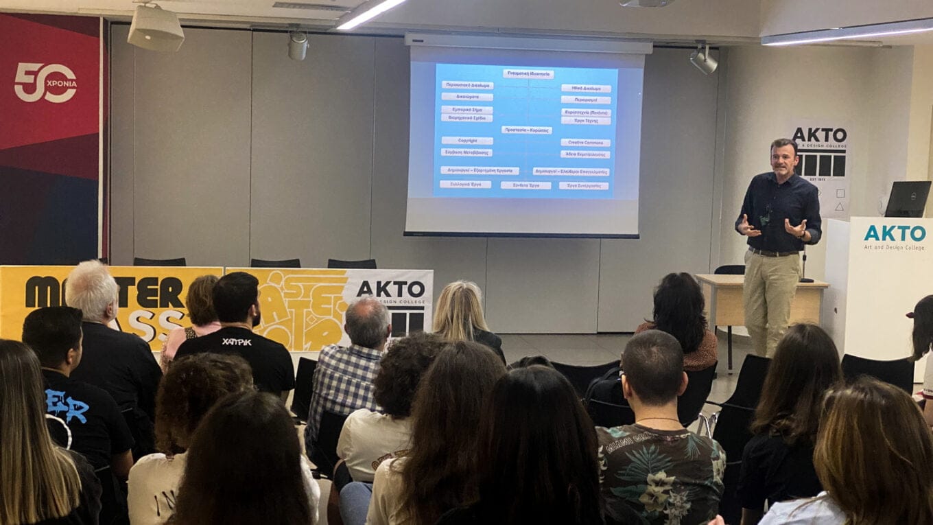 Πνευματική Ιδιοκτησία | Ένα masterclass από τον Δημήτρη Σελούλη 