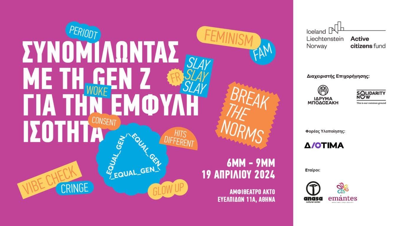 ΔΙΟΤΙΜΑ EQUAL_GEN @AKTO