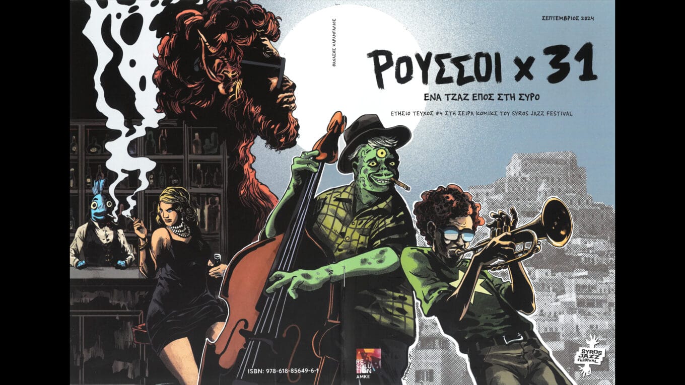 AKTO Alumni @Syros Jazz Festival